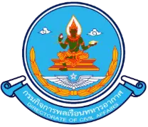 กรมกิจการพลเรือนทหารอากาศ